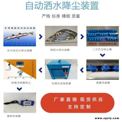 ZP-63S（B）粉尘浓度超限洒水降尘KXJ-127S（B）声控放炮喷雾