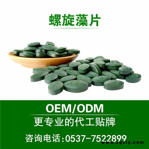 螺旋藻片 海藻片压片糖果 咀嚼片 口服片 钙片 口味定制 片剂包衣 铝塑泡罩压板 螺旋藻超细粉 厂家OEM代工