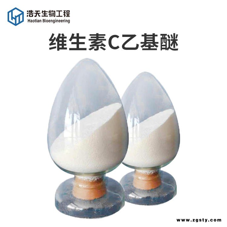 维生素C乙基醚 西安浩天 营养强化剂 生产厂家 食品级