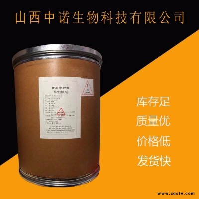 食品级维生素C钠 厂家 维生素C钠 价格 维生素C钠 大量现货