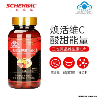 含量高达维生素C 238.8mg 三也真品牌维生素C片0.6g/片*60片 针叶樱桃提取物