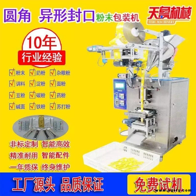 天鲁厂家供应 DXDF 南瓜粉包装机 维生素C粉包装机 小剂量粉末包装机
