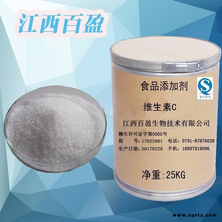 江西百盈  食品级抗坏血酸/维生素C  现货供应抗坏血酸/维生素C  量大从优