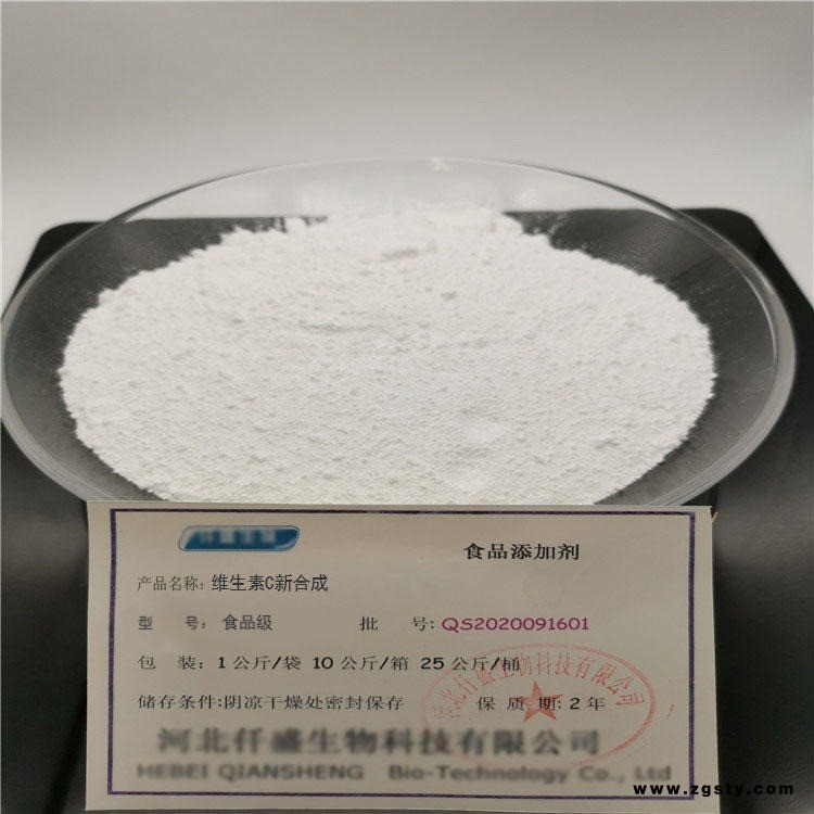 仟盛食品级 维生素C新合成  维生素C新合成供销商 维生素C新合成厂家