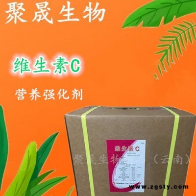 聚晟生物 食品级维生素C批发价格维生素C生产厂家