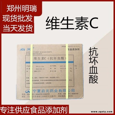 现货维生素C 维生素c粉食品级VC粉 抗坏血酸 营养强化剂