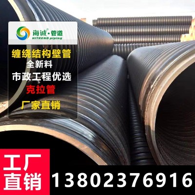 海诚管道 HDPE缠绕结构壁管B型管DN500 克拉管B型管生产厂家