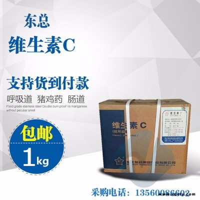 东北制药维生素C兽用原粉可溶性粉98%批发