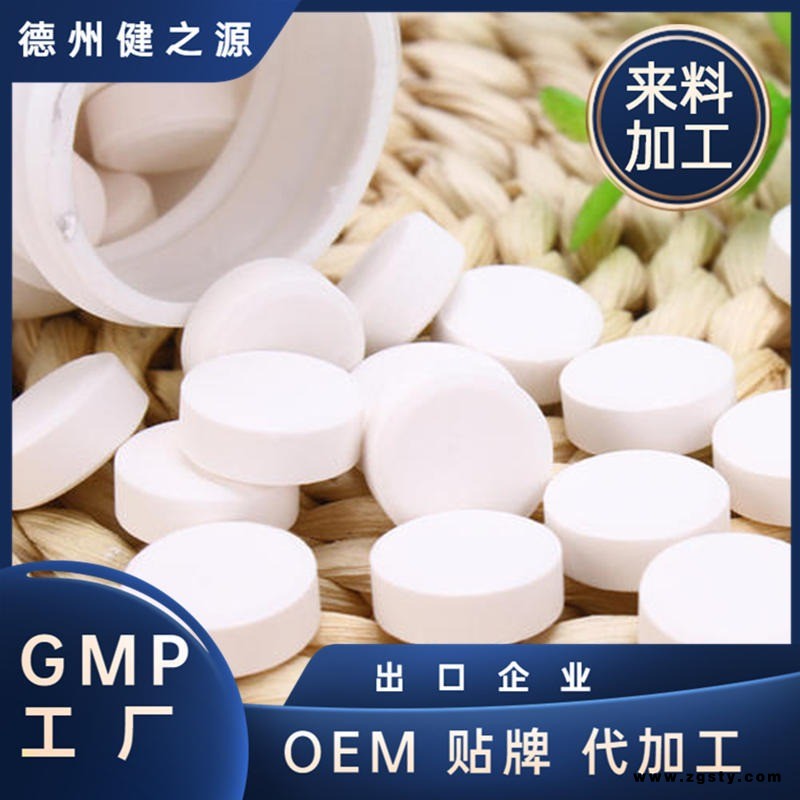 牛初乳加钙咀嚼片代加工厂家 健之源 钙片代工 异形片剂食品OEM贴牌