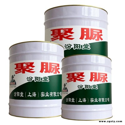 脂肪族聚脲、储存温度18-25℃为宜、脂肪族聚脲、汾阳堂