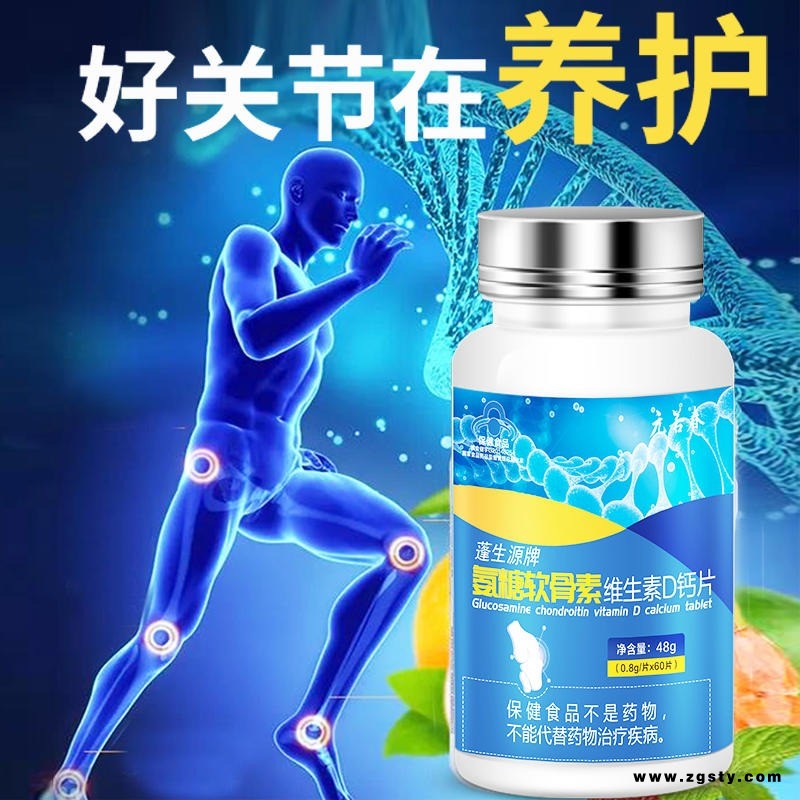 氨糖软骨素维生素D钙片 氨基葡萄糖 硫酸软骨素 源头厂家 蓝帽保健品代理招商批发 元若春