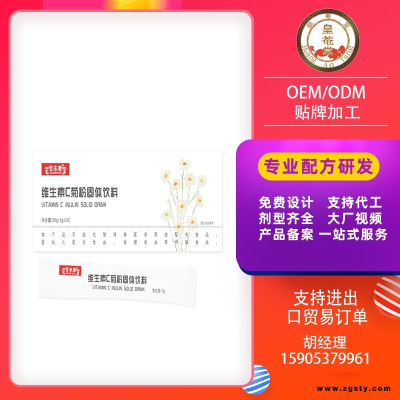 维生素C菊粉固体饮料维生素C冲调饮品贴牌加工委托生产皇菴堂厂家
