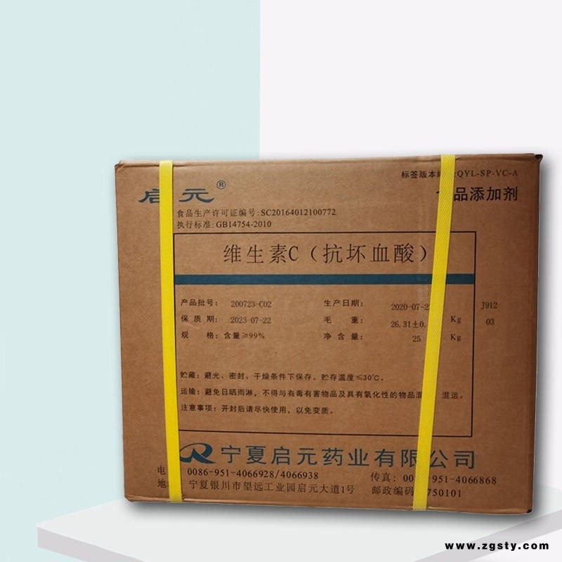 食用维生素C经销商维生素C源头工厂