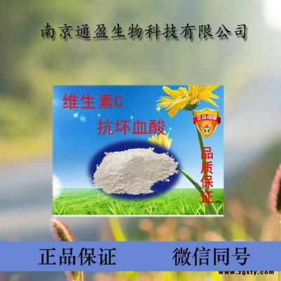 江苏通盈生产 饲料级维生素c抗坏血酸 维生素c抗坏血酸生产厂家 维生素c抗坏血酸价格