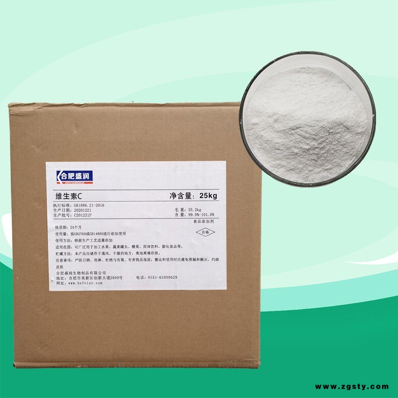 批发现货维生素C 食品级VC粉 25/箱80目 L-抗坏血酸 维生素c粉 合肥盛润