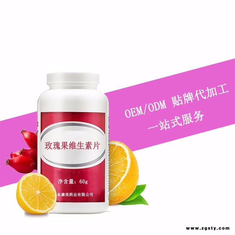 压片糖果代加工 玫瑰果维生素片 胶原蛋白维C片 多种维生素片oem 维生素咀嚼片 山东片剂生产厂家 山东康美