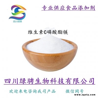维生素C磷酸酯镁生产厂家 维生素C磷酸酯镁作用添加量