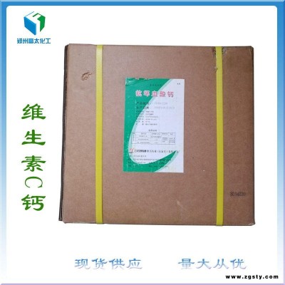 维生素C钙  L-抗坏血酸  厂家直销 批发价格 维生素C钙  L-抗坏血酸