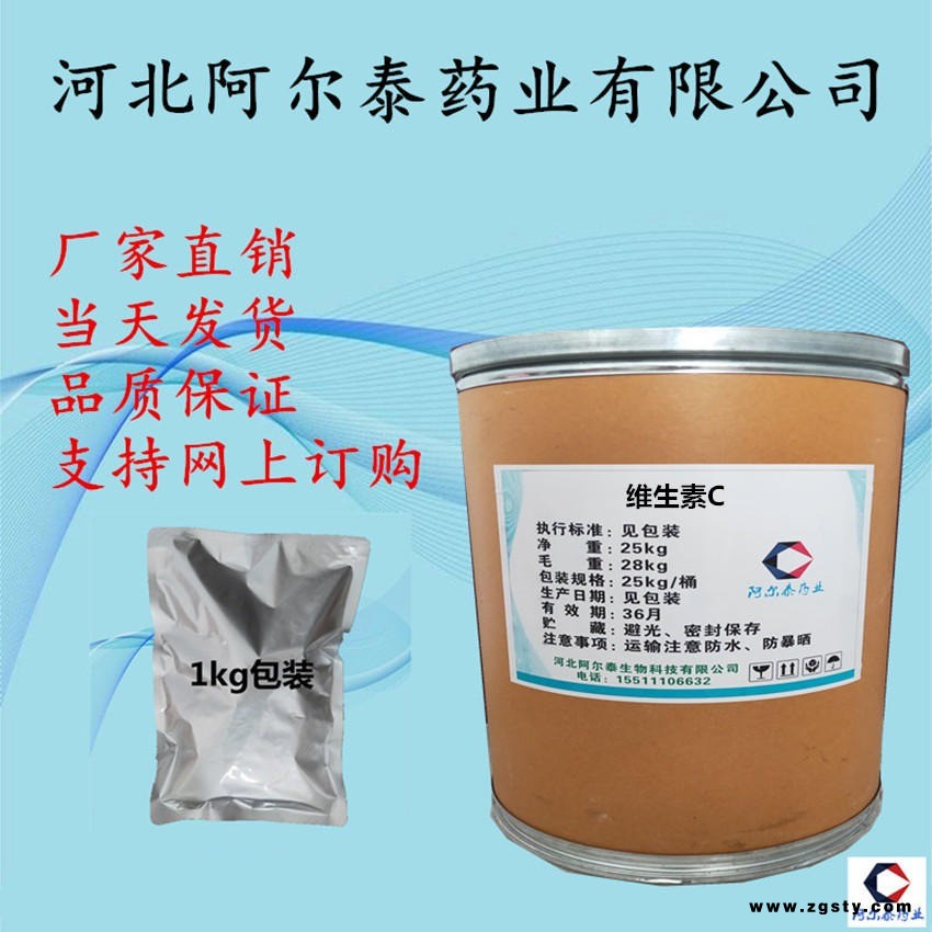 现货供应 维生素C生产厂家 阿尔泰药业50-81-7维生素C