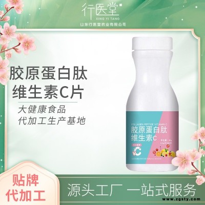 胶原蛋白肽维生素C压片糖果 胶原蛋白片 免费拿样 行医堂