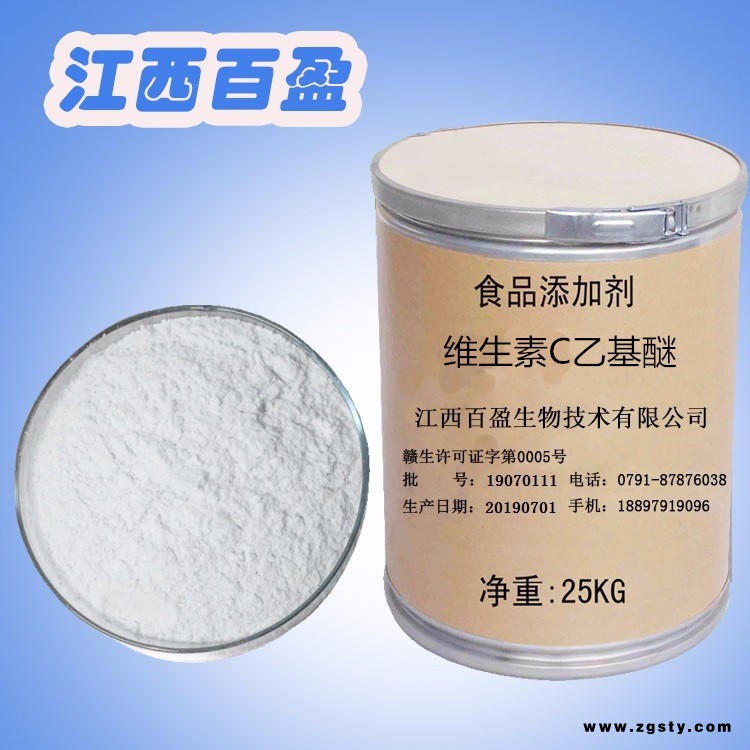 江西百盈  食品级维生素C乙基醚  供应维生素C乙基醚厂家  量大从优