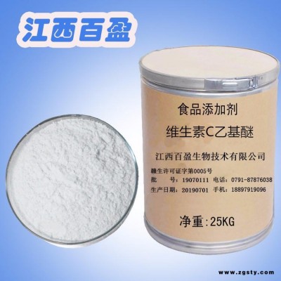 江西百盈  食品级维生素C乙基醚  供应维生素C乙基醚厂家  量大从优