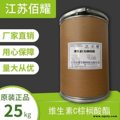 维生素C棕榈酸酯江苏佰耀维生素C棕榈酸酯生产厂家