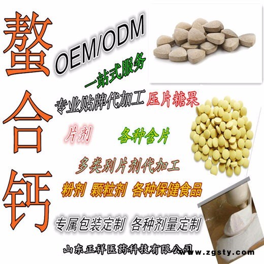 VC泡腾片 螯合钙片泡腾片 速溶便携甜橙泡腾片 ODM代加工 螯合钙牛乳钙片 片剂生产厂家承接oem贴牌代加工
