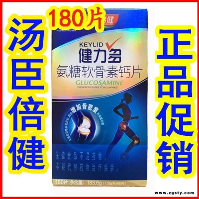 正品汤臣倍健 健力多氨糖软骨素钙片180片增加骨密度健力多氨糖