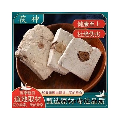 茯神中药材茯神 正品带松眼 精选正品中药材 茯神 云神 包邮