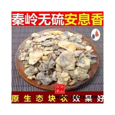安息香 山民自摘 日晒筛选500g