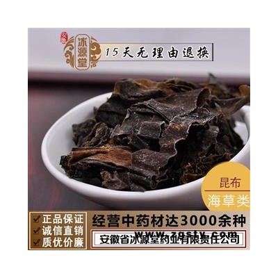 昆布 统货 产地 广西壮族自治区 产地直供 支持线上保障交易 安徽省冰源堂药业经营品3000余种中药材【冷背中药材】