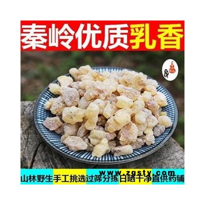 【天然颗粒】秦岭野生乳香 日晒无硫1000g
