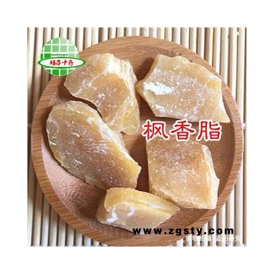 枫香脂 正品 白胶香 白云香 枫脂 白胶 产地 云南省 买好药找娟子