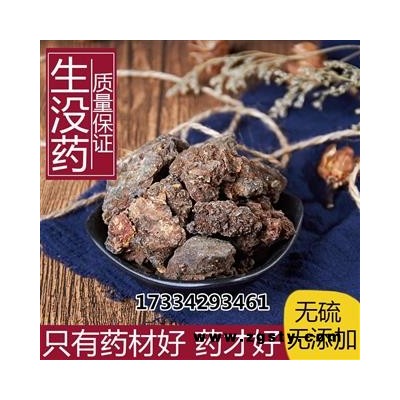 中药材新货没药生没药中草药 另有乳香