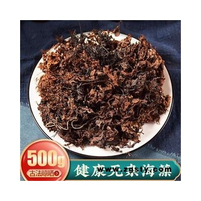 中药材海藻正品新货无硫药用海藻干乌菜海带花 纯净无杂质 散装