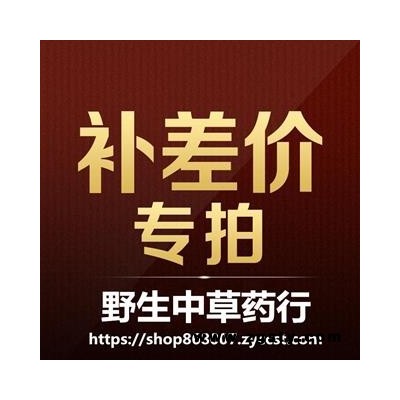 补差价专用链接 运费 邮费【非实物商品 请联系店主补差价邮费和实物商品一起拍】