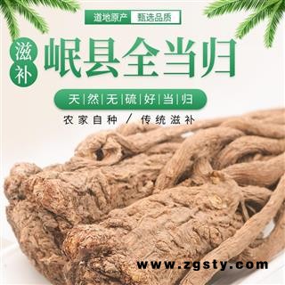 当归