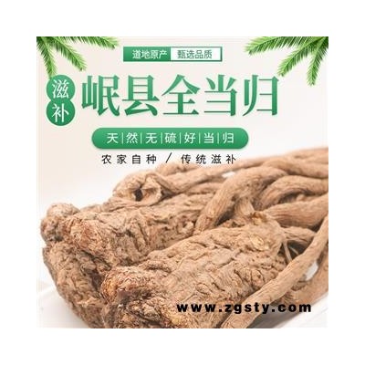 当归