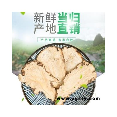 甘肃当归片地产直供 产地定做订购各类规格饮片及个子 优质保证大货可提供专票