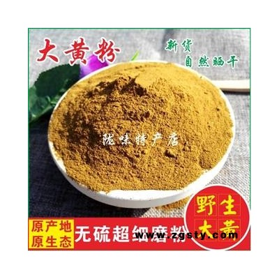 大黄 超细粉 产地 甘肃省陇南市宕昌县