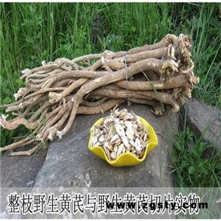 野生黄芪野生特级纯黄氏片天然中药材配当归党参茶粉北芪片