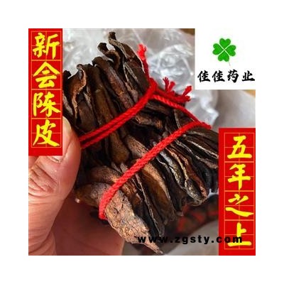 正品新会陈皮 陈皮陈货选个 五年新会陈皮 产地 广东省江门市新会区
