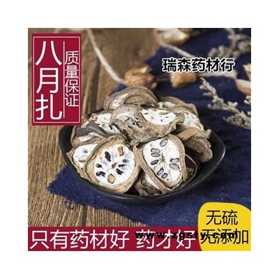 中草药 八月札 八月瓜 预知子八月炸扎札 狗腰藤中药材