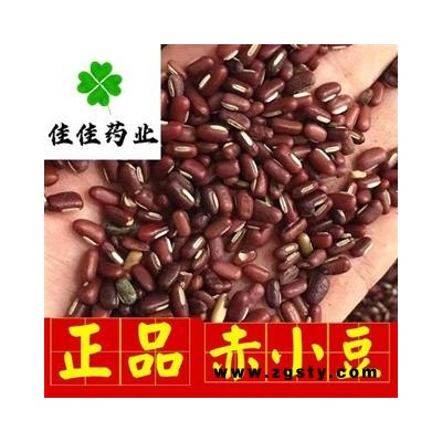 正品赤小豆 长粒 赤豆（红小豆）选货 供应各种中药材 冷背货 矿石等 产地 山东省