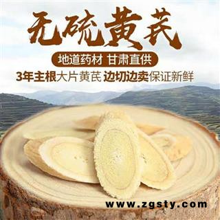 黄芪 大片 产地 甘肃省陇南市宕昌县