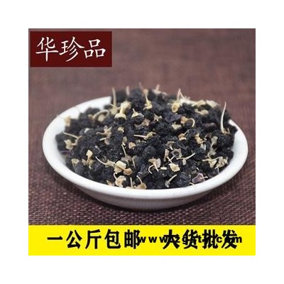 华珍品中药材超市 枸杞 10 黑枸杞 小号 产地 宁夏回族自治区