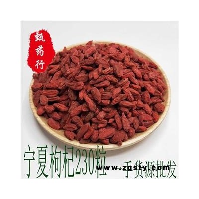 枸杞 正品宁夏枸杞230粒 夏天不易结块 一手货源批发 产地宁夏中宁 甄选药材行 为你真选好药材