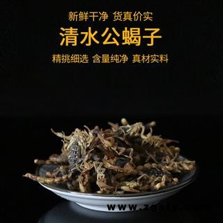 蝎子干中药材全虫50g清水全蝎子食用干货整条无硫无盐可泡酒磨粉