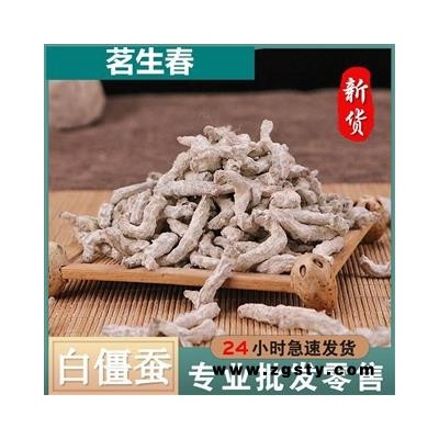 僵蚕 茗生春药材总公司 一手货源  7天无理由退换